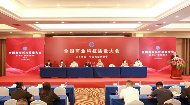 亞冷榮獲“2021年全國商業科技創新型企業”